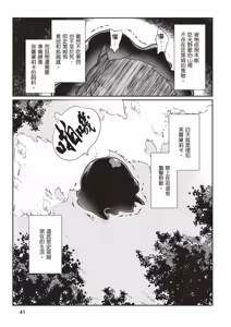 Page 43 of Inbi na Doukutsu no Sono Oku de 1 | 在淫靡洞窟的深處中 1 - preview thumbnail