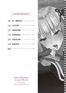 Page 6 of Inbi na Doukutsu no Sono Oku de 1 | 在淫靡洞窟的深處中 1 - preview thumbnail