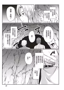 Page 71 of Inbi na Doukutsu no Sono Oku de 1 | 在淫靡洞窟的深處中 1 - preview thumbnail