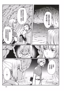 Page 73 of Inbi na Doukutsu no Sono Oku de 1 | 在淫靡洞窟的深處中 1 - preview thumbnail