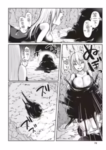 Page 76 of Inbi na Doukutsu no Sono Oku de 1 | 在淫靡洞窟的深處中 1 - preview thumbnail