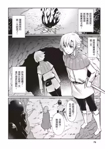 Page 80 of Inbi na Doukutsu no Sono Oku de 1 | 在淫靡洞窟的深處中 1 - preview thumbnail