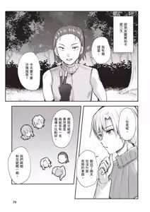 Page 81 of Inbi na Doukutsu no Sono Oku de 1 | 在淫靡洞窟的深處中 1 - preview thumbnail