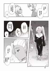 Page 82 of Inbi na Doukutsu no Sono Oku de 1 | 在淫靡洞窟的深處中 1 - preview thumbnail