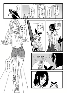 Page 88 of ドロンタビ - preview thumbnail