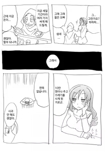 Page 3 of Jikan Teishi Ryman | 시간정지 샐러리맨 - preview thumbnail