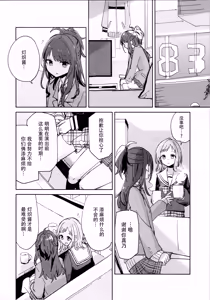 Page 6 of Hiori-chan ni Haeta kara Takusan Dashite Naosu Hon - preview thumbnail
