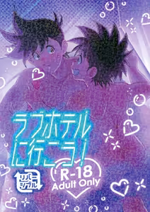 Love Hotel ni Ikou! — hentai manga cover on Fhentai