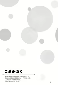 Page 3 of Koma Milk - preview thumbnail