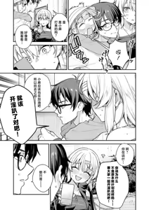 Page 9 of Nukitashi Nukige mitai na shima ni sunderu watashi wa dosurya ii desuka R 第4话 | 生活在拔作一样的岛上我该怎么办才好 R 第4话 - preview thumbnail