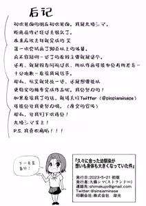 Page 40 of Hisabisa ni Atta Osananajimi ga Omoi mo Karada mo Ookiku Natteita Ken | 久别重逢的青梅竹马身心都以大不相同 - preview thumbnail