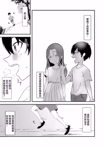 Page 6 of Hisabisa ni Atta Osananajimi ga Omoi mo Karada mo Ookiku Natteita Ken | 久别重逢的青梅竹马身心都以大不相同 - preview thumbnail