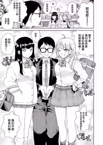 Page 3 of Otagal ~Otaku ni Yasashii Shiro & Kuro Gal to Love Love Noumitsu Fudeoroshi W Ecchi~ | 家里蹲辣妹~与对阿宅很温柔的白&黑辣妹~ - preview thumbnail