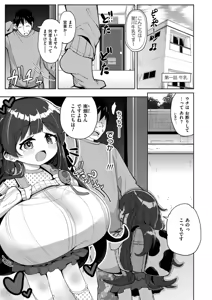Page 3 of Shiboritate Milky Way - preview thumbnail