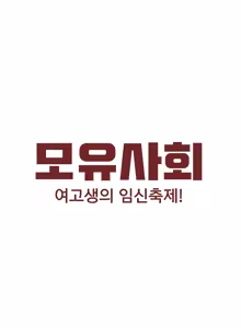 여고생의 임신축제 — hentai manga cover on Fhentai