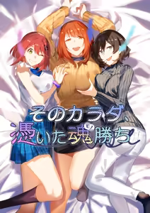 Sono Karada, Tsuita Mono Gachi — hentai manga cover on Fhentai