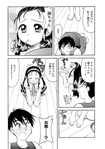 Page 3 of Osanazuma Shigan - preview thumbnail