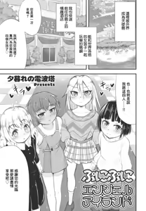 Punipuni Angel Island — hentai manga cover on Fhentai