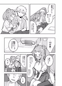 Page 3 of Gakkougaeri ni Daigakusei ni Enque wo Negaisareta Sasaho-chan - preview thumbnail