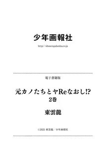 Page 168 of Motokano Tachi to Ya Re Naoshi!? Volume 2 - preview thumbnail