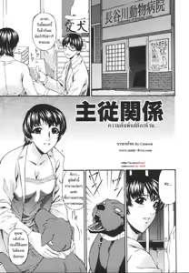 Shujuu Kankei  | ความสัมพันธ์ต้องห้าม — hentai manga cover on Fhentai