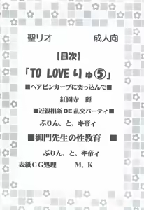 Page 3 of ToLOVE Ryu 5 - preview thumbnail