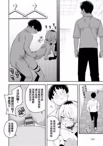 Page 168 of 隣人は有名配信者｜鄰人是有名直播主 特裝版 - preview thumbnail