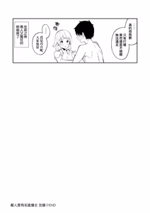 Page 40 of 隣人は有名配信者｜鄰人是有名直播主 特裝版 - preview thumbnail