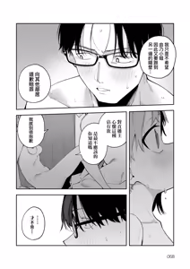 Page 72 of 隣人は有名配信者｜鄰人是有名直播主 特裝版 - preview thumbnail