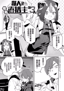 Page 83 of 隣人は有名配信者｜鄰人是有名直播主 特裝版 - preview thumbnail