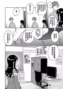 Page 90 of 隣人は有名配信者｜鄰人是有名直播主 特裝版 - preview thumbnail