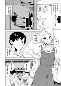 Page 10 of 隣人は有名配信者｜鄰人是有名直播主 特裝版 - preview thumbnail