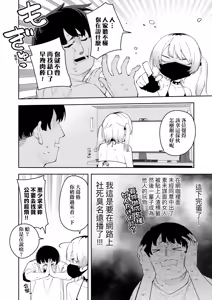 Page 168 of 隣人は有名配信者 1-5+番外 - preview thumbnail