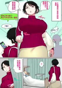 Page 110 of 入院中のムラムラはお母さんで... - preview thumbnail