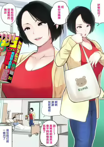 Page 2 of 入院中のムラムラはお母さんで... - preview thumbnail