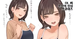 OL-san Konshin no Gachi Sukumizu | OL씨 혼신의 진심 스쿨미즈 — hentai manga cover on Fhentai