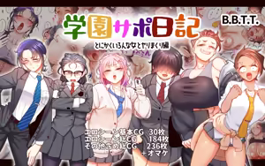 Gakuen Sapo Nikki 9 ~Tonikaku Ironna Onna to Yarimakuri Hen~ | School Prostitution Journal 9 ~Anyhow, Doing it Like Crazy With a Bunch of Different Women~ - hentai manga cover image