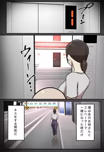 Page 8 of Elevator de Issho ni Natta Toki dake Kiss Suru Kankei - preview thumbnail