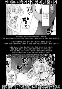 Page 3 of Enma wa Jigoku no Iki Ningyou Ni - ENMA, The loving doll of hell | 엔마는 지옥의 생인형 02 - preview thumbnail