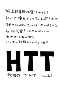 Page 3 of Houkago Tinpo Time! - preview thumbnail