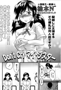 Page 8 of Comic Masyo 2008-07 - preview thumbnail