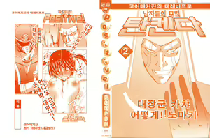 Page 3 of Positive! - preview thumbnail