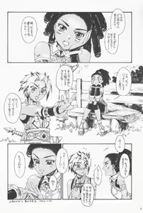 Page 3 of Tsuki no Hitsuji - preview thumbnail