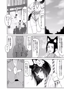Page 4 of Shinden Ryoujoku Shokushuroku ~Kemomimi Miko Tanezuke Zecchousai~ - preview thumbnail
