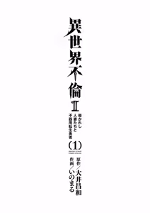 Page 3 of Isekai Furin ll ~Michibika Reshi Hitodzuma Tachi to Bukiyo Tensei Yuusha~vol 01 - preview thumbnail