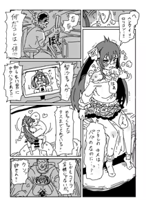 Page 4 of Risa-chan no Video - preview thumbnail