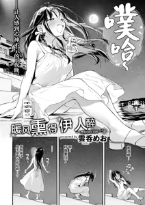 Page 3 of Horoyoi to Natsu no Sei ~moonrise~ - preview thumbnail