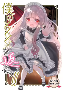 Boku no xxxx o Kaese!! — hentai manga cover on Fhentai