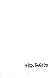 Page 3 of Stay with Me - preview thumbnail