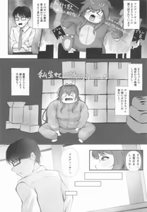 Page 3 of Asshuku Hensei Dopyu-rechchor - preview thumbnail
